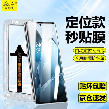 Felker's best-in-class, second-hand sticker app oneplus mobile phone tempered film oneplus will not give in, high-definition anti-peep film, dust-free chamber, full-screen explosion-proof, anti-fingerprint protective film for oneplus 13 curved screen, second-hand sticker dust-free chamber, best-selected ultra-clear version