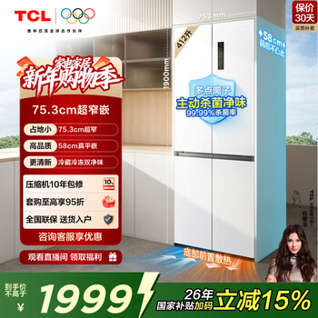 Tcl 412-liter cross-fold four-door ultra-narrow, ultra-thin, zero-embedded, exquisite small-sized bottom heat dissipation, first-class energy efficiency, air-cooled, frost-free refrigerator, trade-in r412t7-uq ivory white