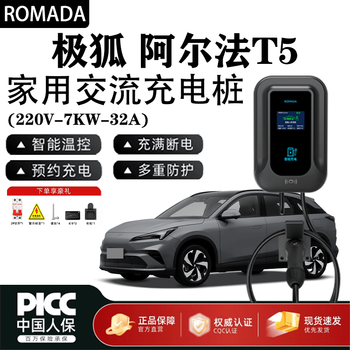 Romada alpha t5 charging pile 7kw household 220v national standard seven-hole 32a fast charging ac charging pile alpha t5 7kw instant charge + led display 10 meters