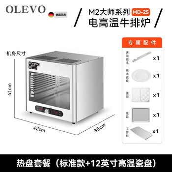 Oeing german imported high-quality high-temperature steak oven commercial household electric oven steak machine surface stove grill steak machine hot plate set high-temperature steak oven + high-temperature porcelain plate