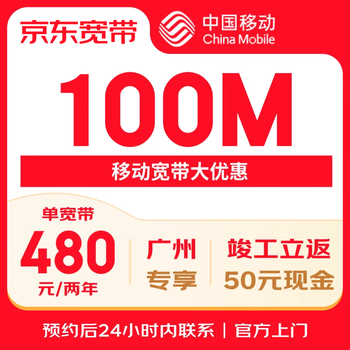 China mobile guangzhou mobile broadband 1000m30 yuan/month online installation