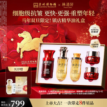 Lin qingxuan year of the horse limited gift box 5.0 essential oil anti-wrinkle repair facial essence oil new year gift for girlfriend