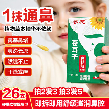 Sunflower children's xanthium seed oil nasal soothing essential oil cotton swab for runny nose and nasal congestion artifact ventilation chinese herbal nasal drops