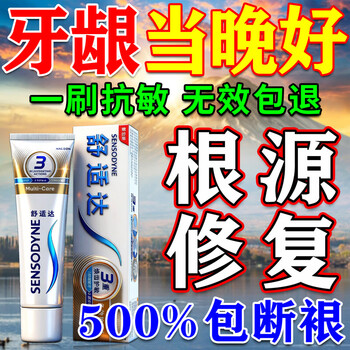 Sensodyne repair gum i recession anti-allergic toothpaste gum protector fix teeth reduction gum i recession repair regenerate root exposed desensitization special effect 5 boxes cured no longer error buy 3 get 2 free