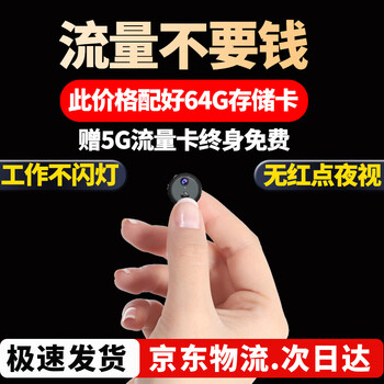 Pinshu home camera wireless plug-in free mobile phone remote monitoring baby care no wi-fi free traffic needle tip micro hd indoor camera head ultra-clear magnetic round model lifetime traffic standby about one year comes with 64g card hd hot selling top