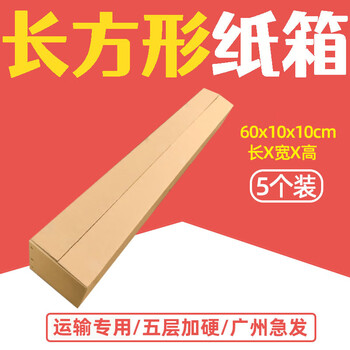 Qianheng 60*10*10cm thickened extra hard express packaging rectangular corrugated box large extra long shockproof packaging paper box logistics paper box