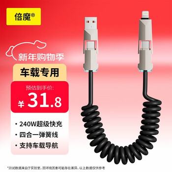 Bemo car spring data cable retractable 240w fast charging cable four-in-one car screen projection suitable for apple 17/huawei/xiaomi/honor/vivo/oppo 2 meters black