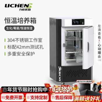Lichen (lichen) high-quality biochemical mold constant humidity incubator bacterial microorganism germination seed incubation electric heating constant temperature laboratory 50l biochemical lcs-bic-50 incubator