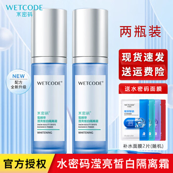 Water code isolation cream snowy beauty brightening white whitening concealer breathable nude makeup hydrating moisturizing skin care men and women cosmetics isolation cream 50g total 100g/2 bottles