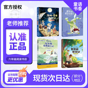 Children's bookish sixth grade the adventures of tom sawyer guided reading edition relay press alice's adventures in wonderland refined translation collector's edition niels riding the goose travels flight and growth robinson crusoe survival wisdom on deserted islands 2026 winter vacation alice's adventures in wonderland the adventures of tom sawyer 6