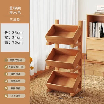 Fantasy three-layer solid wood storage rack floor-standing multi-layer vegetable and fruit storage rack household fruit and vegetable storage rack toy pastoral style warm brown three heights