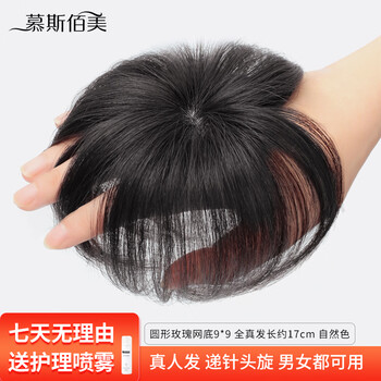 Mousse baimei head replacement hair patch with bangs, wig, short hair, real hair hair patch to cover gray hair and increase hair volume, middle-aged and elderly real hair women, hand-twisted needle 9*9, human hair, natural color 17cm
