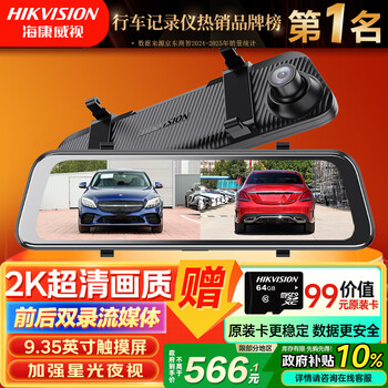 Hikvision hikvision n6pro driving recorder 2k ultra-clear starlight night vision front and rear dual recording streaming media rearview mirror