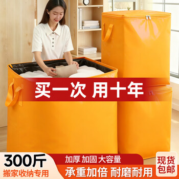 Dexi moving packing bag storage bag duffel bag clothes bag quilt waterproof storage bag large capacity moving bag packing artifact yellow large size 240l dustproof and antibacterial