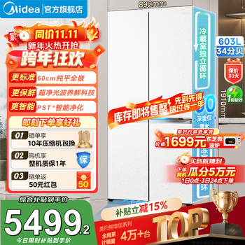 Midea xiong dundun series 603 cross-folding four-door household frost-free refrigerator ultra-thin zero-embedded dual system dual-cycle ultra-clean light wave fresh food national subsidy white