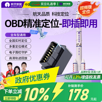 Aerospace zijin gps locator car vehicle tracking tracking artifact obd vehicle 5g locator locator anti-theft