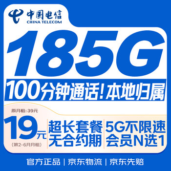 China telecom data card 19 yuan national universal mobile phone card phone card pure internet card 5g long-term worry-free star card low monthly rent non-unlimited permanent