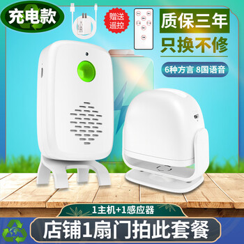 Sanqihu door welcome sensor split-type doorbell welcome store supermarket entrance voice prompt alarm d rechargeable model 1 bell host 1 sensor (comes with remote control)