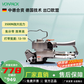 Vonpack packing machine pneumatic hot-melt portable pet plastic steel belt pp belt buckle-free hot-melt fully automatic hand-held baling machine silver a19