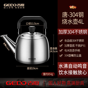 Jidu kettle 304 stainless steel whistle large capacity gas stove kettle household gas induction cooker universal thickened 304 steel kettle (water boiling sound) 4l real thickened 304 stainless steel, jidu official flagship guarantee