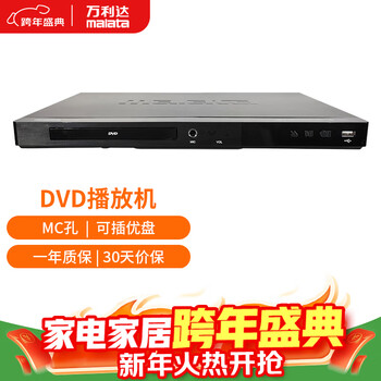 Malida dvd player cd player cd player vcd dvd drive player dvd player usb music black free high-definition cable