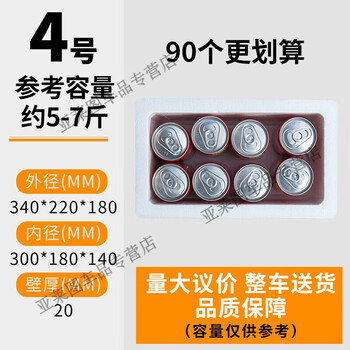 Aoyanlai postal foam box supporting fruit preservation, thermal insulation, refrigeration, thickened seafood and frozen products express special foam no. 4, 90 pieces/more cost-effective foam box + carton