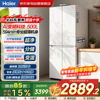 Haier refrigerator 500l cross-shaped four-door small red flower 594mm ultra-thin oxygen-blocking dry and wet storage large capacity first-level dual frequency conversion sterilization bcd-500wghtd59gpu1