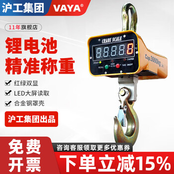 Vaya shanghai industrial group electronic crane scale electronic scale hook scale hook scale 1 ton 2t scale wireless remote control bluetooth crane scale classic 3 ton (red letter)