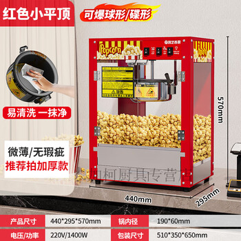 Raft core fruit popcorn machine, commercial popcorn machine, commercial stall use, new fully automatic small popcorn machine, internet celebrity popcorn special pot, flat top model, chinese red, limited time special offer, free production tutorial