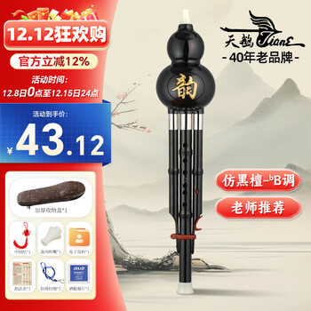 Swan hulusi, a special musical instrument for primary school students, with seven holes and seven holes for beginners and adults, hulusi ebony color, b flat