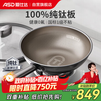Asd wok pure titanium wok fluorine-free coating wok titanium wok non-stick pan 32cm gas induction cooker universal ct32z6q