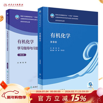 Human health edition organic chemistry 9th edition lu tao 9th edition textbook study guide and exercise set 5th edition 14th five-year plan university undergraduate pharmacy textbook synchronous exercise booklet question bank postgraduate entrance examination people's medical publishing house