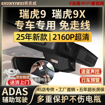 Sunyiwei chery tiggo 9/9x special driving recorder original 4k ultra-high definition cable-free 23-26 models hidden 2160p dual lens 4k top with ultra-clear dual recording + voice control 64g special card + free upgrade five-year warranty