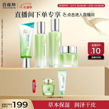 Pechoin (pechoin) live broadcast exclusive skin care set, hydration, beauty, 4-piece set, cleansing lotion, eye essence, new year gift