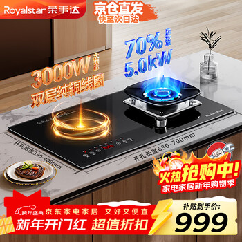 Royalstar extraordinary series gas and electric dual-purpose stove gas stove gas stove household embedded liquefied gas double stove one gas one electric two-in-one stove jzdy-30b1 left
