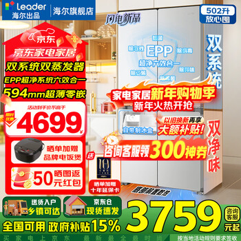 Haier refrigerator produces leader 521l dual system dual cycle ultra-thin zero embedded cross-door four-door first-class energy efficiency air-cooled frost-free sterilization and odor-free leader refrigerator 502l | ultra-thin zero embedded | dual system dual cycle | global double sterilization