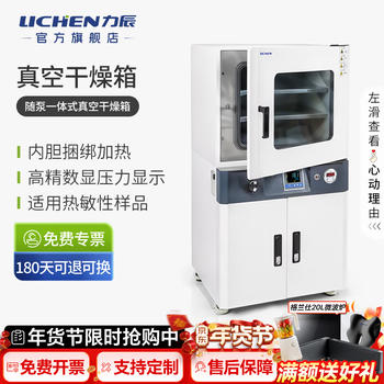 Lichen integrated vacuum drying oven electric constant temperature oven with pump oven partition heating laboratory drying oven integrated 50l with pump lc-dzf-d6050ab