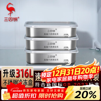 Sansi steel 316l stainless steel crisper food grade refrigerator fruit box frozen sub-package 600ml 3 pieces w373511