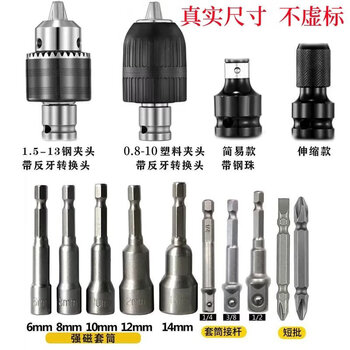 Yaowanxi electric wrench converter electric drill multifunctional drill bit accessories air cannon sleeve chuck plate adapter electric wrench 14-piece set everything