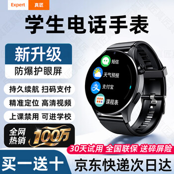 Zhenjiang's best-selling 100w smart phone watch for teenagers aged 12-14-18 years old, middle and high school students, primary and secondary school students' watch, no game positioning, card can be inserted, long battery life, top/black, no game explosion-proof screen + 5g full network + scan code to pay for music, dual-frequency precise positioning + class disabled + video call + alarm clock alarm