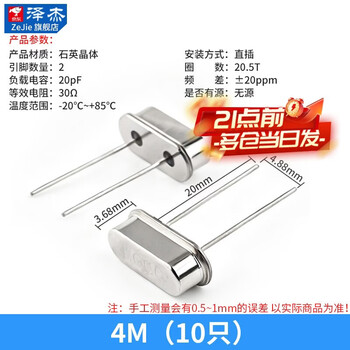 4/6/8m10/11.0592/12m12.288/16/18.432/20/24/25/32m40mhz48 crystal oscillator 4m (10 pieces) no specifications