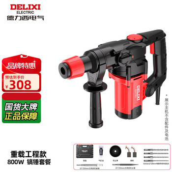 Delixi electric hammer, electric pick, electric drill, high-power three-purpose impact drill for concrete, household multi-function electric tool, plug-in electric hammer