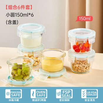 Fantasy small lunch box, microwave, food supplement bowl, glass crisper, sample retention small capacity packaging box, mini small round 150mlx6 6-piece set
