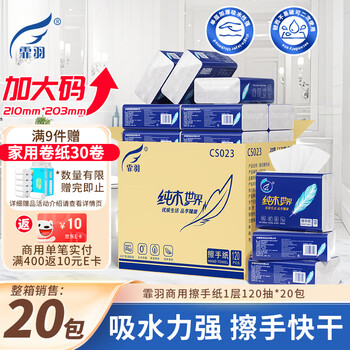 Feiyu commercial 1-layer 120-pack *20 pack hotel, shopping mall, bathroom, kitchen paper drying paper for hand wiping cs023
