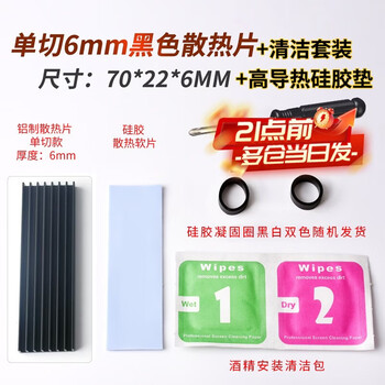 Zejie m.2 solid state drive heat sink 2280 desktop m2 computer notebook pci-e ssd vest thermal aluminum strip single cut 6mm black (screwdriver included)