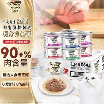 Zhenzhi cat canned sashimi platinum can 80g*24 cans adult cat snacks mixed flavor gift box jingdong self-operated