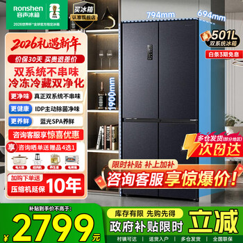 Rongsheng refrigerator 501proidp odor-free cross-door refrigerator opposite four-door active sterilization dual-system dual-cycle refrigerator ultra-thin embedded level one energy efficiency national subsidy 20% odor-free dual system-bcd-501wd3fpz