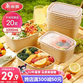 Meiya disposable lunch box square 1000ml*20 sets food-grade picnic takeaway fruit kraft paper packaging box with lid