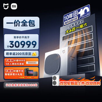 Xiaomi mijia central air conditioner, multi-split pro, single wind wheel, large 6 horses, one to six, super first-class energy efficiency, one price all-inclusive 160wn-oc30/n1c1, ten-year warranty for the whole machine