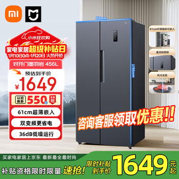 Xiaomi (mi) 456l refrigerator side-by-side air-cooled frost-free large-capacity refrigerator dual-frequency energy-saving ink feather rock panel 61cm embedded ultra-thin mijia 61cm ultra-thin box 456l side-by-side refrigerator air-cooled frost-free